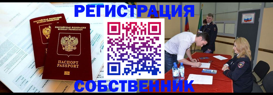 прописка в Болотном